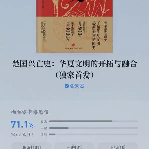 读张宏杰《楚国兴亡史》