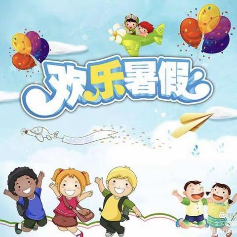 🌈🌈🌈放暑假啦！——杨林小学附属幼儿园