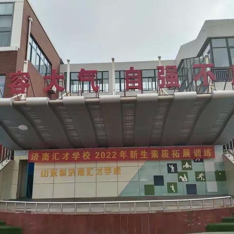 永靖县三峡中学教师跟岗济南汇才学校教研活动剪影