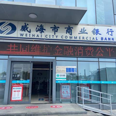 普及金融知识，维护金融消费公平-我们在行动！