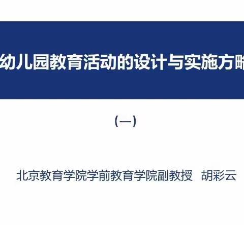 2021年河北省“学前教育普及普惠暨幼儿园办园行为督导评估”专题网络培训