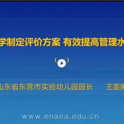 2021年河北省“学前教育普及普惠暨幼儿园办园行为督导评估”专题网络培训