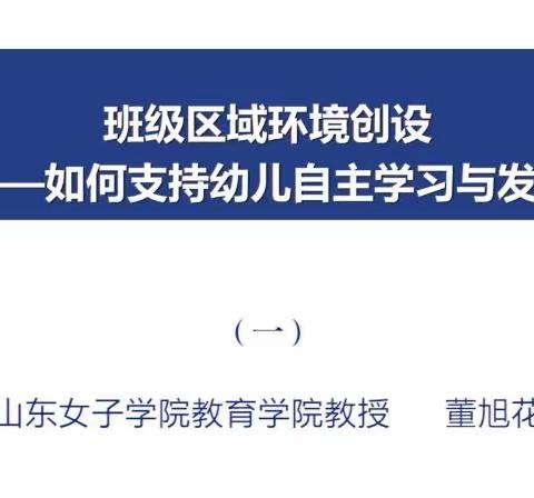 2021年河北省“学前教育普及普惠暨幼儿园办园行为督导评估”专题网络培训班