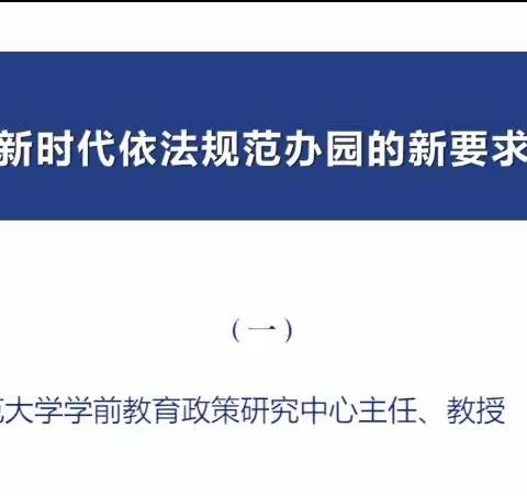 2021年河北省“学前教育普及普惠暨幼儿园办园行为督导评估”专题网络培训班