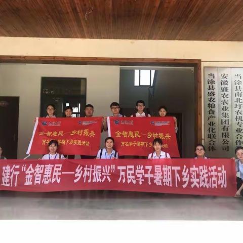 马鞍山市分行开展“金智惠民”实践活动