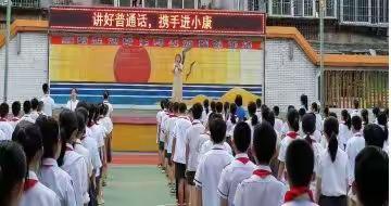 讲好普通话，写好规范字，  湛江市第二十小学第23届推普周活动剪影