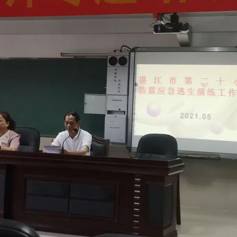“安全时时无小事，平安校园常常抓”——湛江市第二十小学防震演练避震应急疏散演练纪实