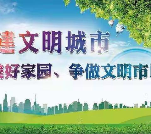 文明从细节做起－－广信区第二小学创文工作推进会