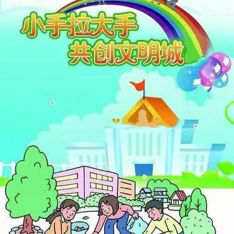 共创文明城市 从我做起－－广信区第二小学“文明出行 绿色出行”倡议书