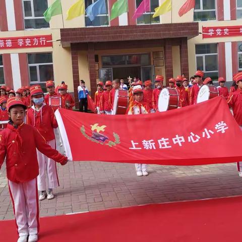 童心向党，幸福成长——上新庄小学“六一”庆祝活动