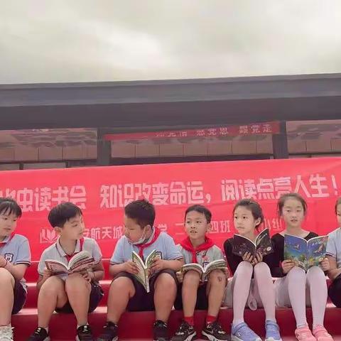 航天城第一小学三年级四班—萤火虫读书会  第六小组