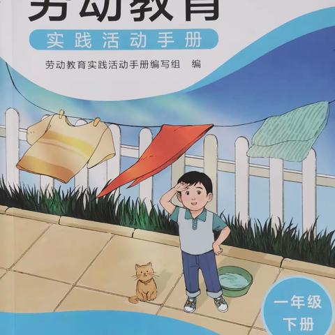 巧手叠衣乐  实践促成长---记一年级劳动教育活动