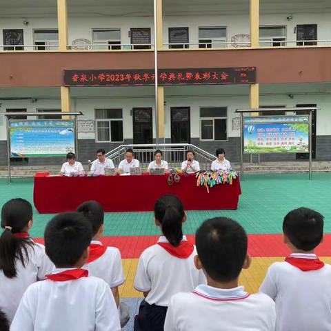 金秋开学季，师生筑梦时～香泉小学2023秋开学典礼暨表彰大会