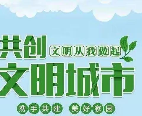 文明路上我们一起走——凤凰杨庄小学致家长的一封信