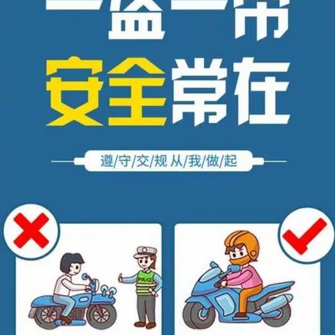 米粮镇中心小学“一盔一带，安全常在”倡议书