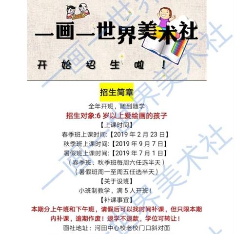 一画一世界美术社【2020年秋季班】开始招生啦！开课时间【9月5日】让我们一起来【一画一世界】吧！