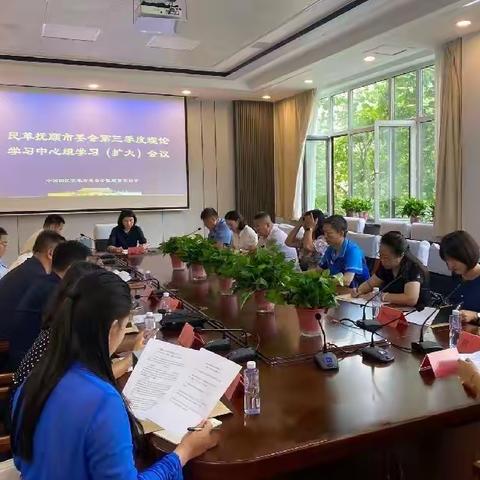 民革抚顺市委会召开理论学习中心组专题学习会议