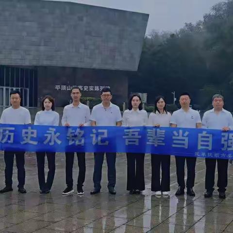 历史永铭记 吾辈当自强——抚顺民革赴平顶山惨案纪念馆开展主题教育活动