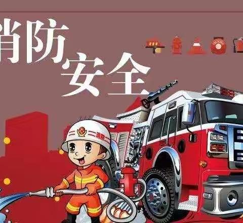 🚒消防安全，携手“童”行！🚒大四班第十周精彩回顾