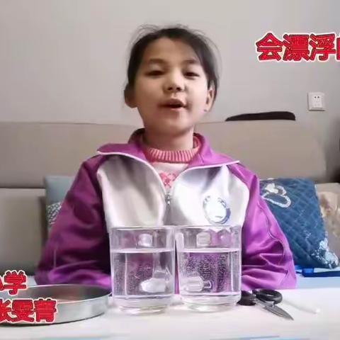 【“三抓三促”行动进行时】生活中的科学小实验 ——甘谷县新兴小学一年级七班 科学实验课