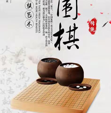 快乐对弈，乐在“棋”中 —— 龙湾华庭幼儿园第四届围棋比赛