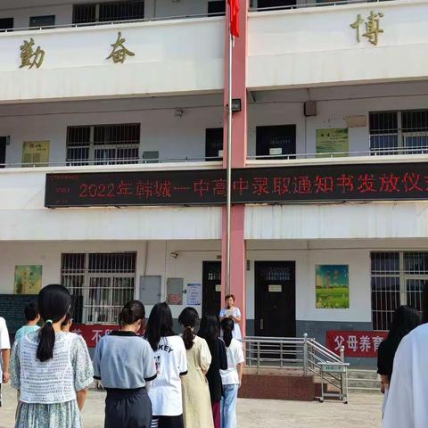 惜别母校，感谢师恩                        ——2022年韩城一中高中录取通知书发放仪式圆满举行