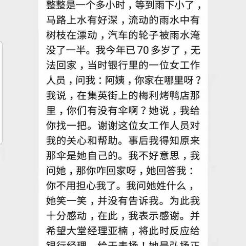 小小举动温暖人心——记郑开大道支行员工爱心点滴侧记