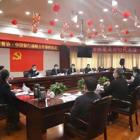 中国银行与开封餐饮行业协会签订亿元战略合作协议，为市餐饮企业渡过难关复工复产