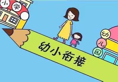 “幼小衔接 助力成长 ”—— 东城幼儿园大班幼小衔接系列活动[2]网络直播“入学准备”家长会