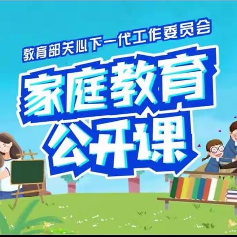 【东城幼儿园】“家校共育 立德树人”———东城幼儿园组织家长观看家庭教育公开课第八期