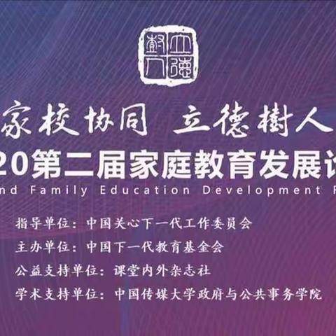 【藁城区东城幼儿园】家校协同 立德树人---构建中国特色的协同教育机制