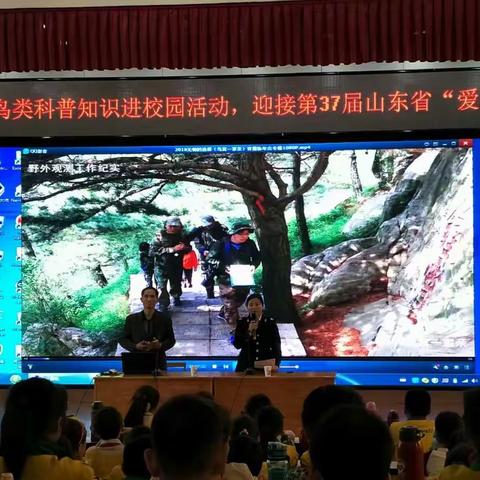 “同在蓝天下，人鸟共家园”——泰山鸟类科普知识讲座走进泰安市实验学校