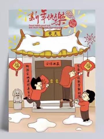 【未央教育】 家务劳动——西安市东元路学校小学部一年级组“寒假实践作业”成果展示