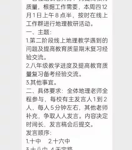 总结阶段教学问题 提高线上教育质量