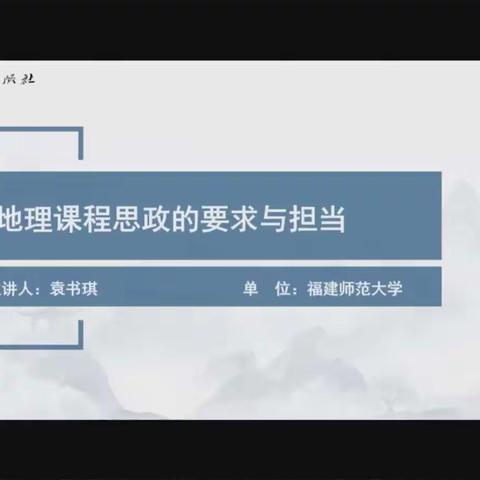 理解地理思政内涵  落实立德树人任务