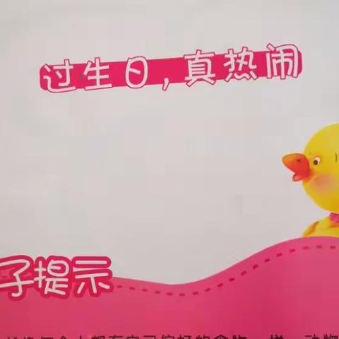 【幼儿小班有声绘本】38:《过生日，真热闹》