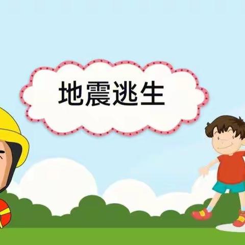 武家庄幼儿园【防震减灾应急疏散演练】