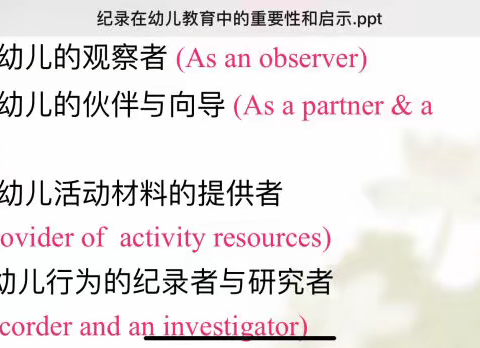 培训活动——如何撰写儿童观察记录