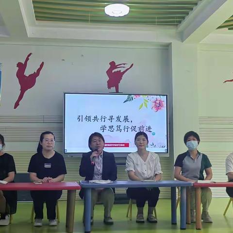 引领共进寻发展，学思笃行促前进