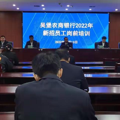 未来可期，做农商追梦人——吴堡农商银行举办2022年新员工岗前培训