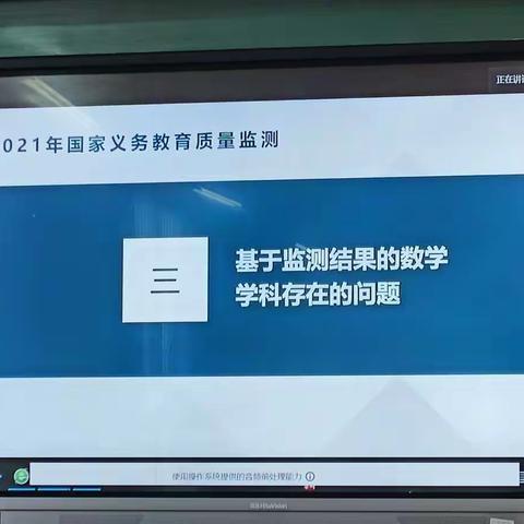 海南省2021义务教育质量监测结果解读暨培训会资料（二）