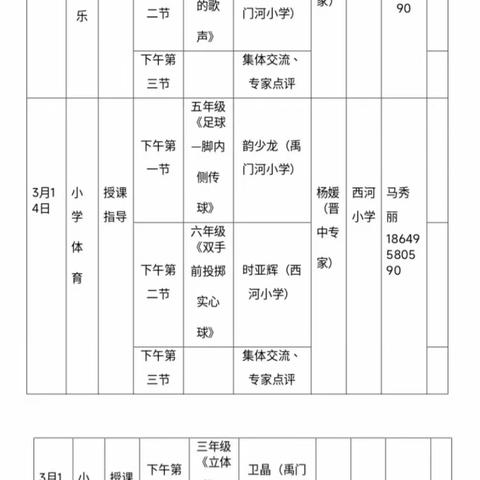 好风凭借力，扬帆正当时——“山西省智慧录播服务项目”听评课活动之西河小学篇