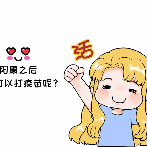 宝宝“🐏康”后，多久可以接种疫苗？家长关心的疫苗问题解答来了→