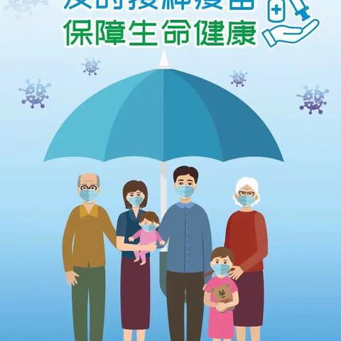 4•25全国预防接种宣传日——“及时接种疫苗，保障生命健康”