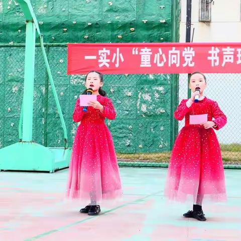 “童心向党、书声琅琅”经典诵读暨“慧运动”体育节圆满结束