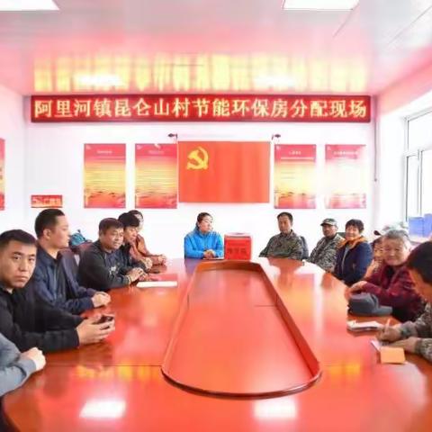 昆仑山村为贫困户专项分配节能环保房