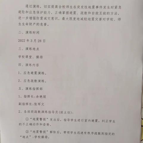 应急逃生常演练 自防自救保安全——铜山小学应急疏散演练活动纪实