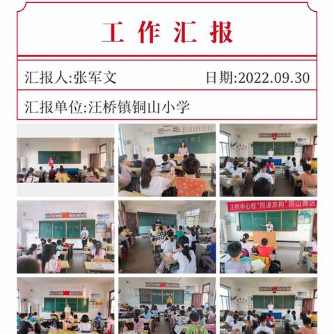 安全时刻记心中，溺水警钟时常鸣——汪桥镇铜山小学国庆假期安全教育活动纪实