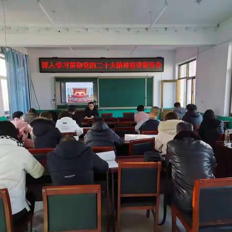 武安镇中心学校学习贯彻落实党的二十大精神宣讲报告会