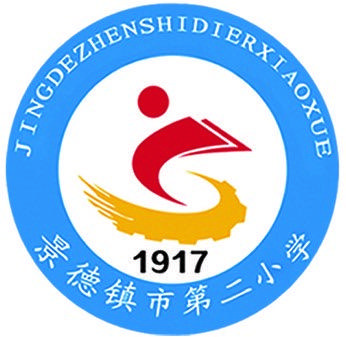 景德镇市第二小学开展消防安全演练